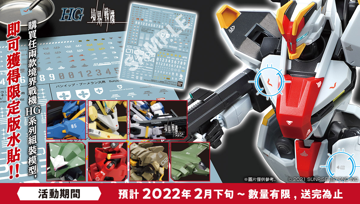 HG AMAIM Warrior at the Borderline Special Decal Campaign